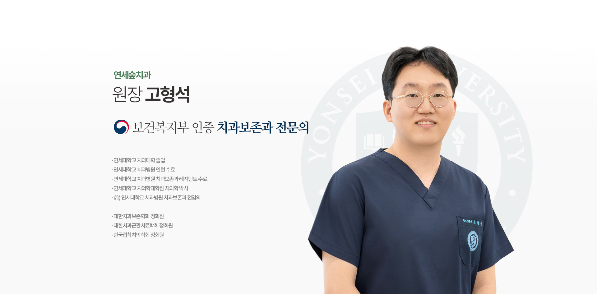 대표원장 고형석
