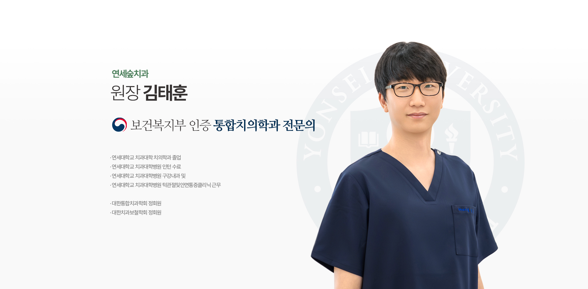 대표원장 김태훈
