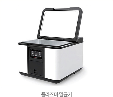 플라즈마 멸균기