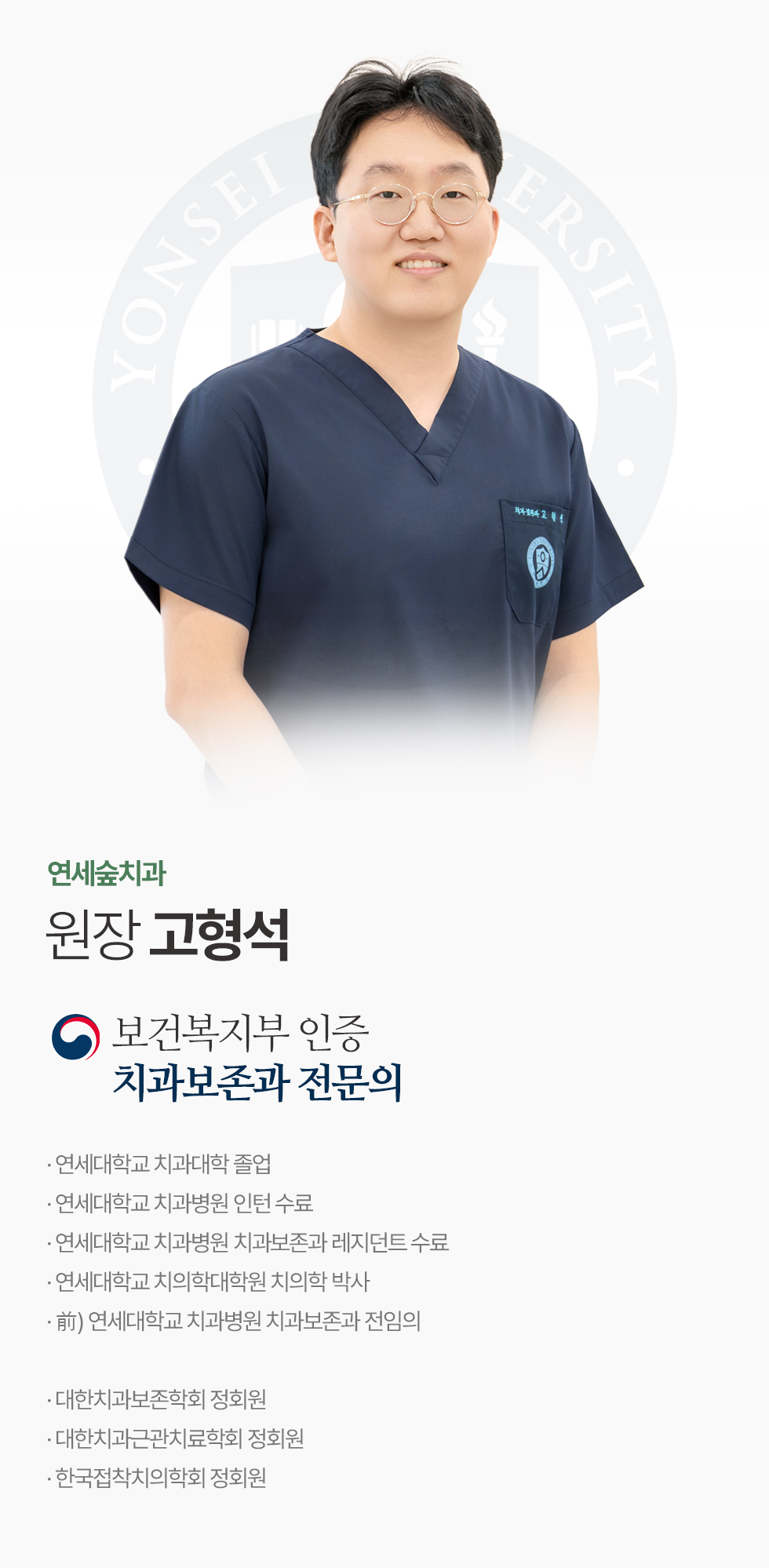 대표원장 고형석