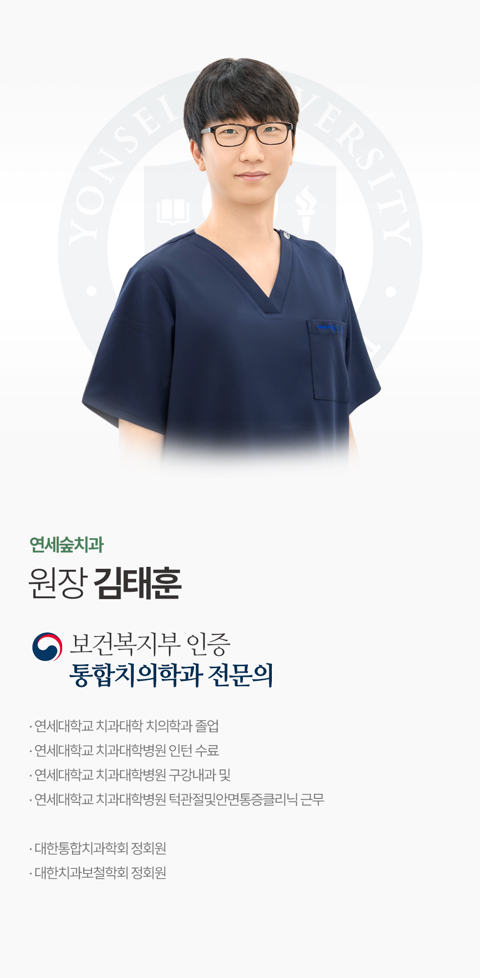 대표원장 김태훈