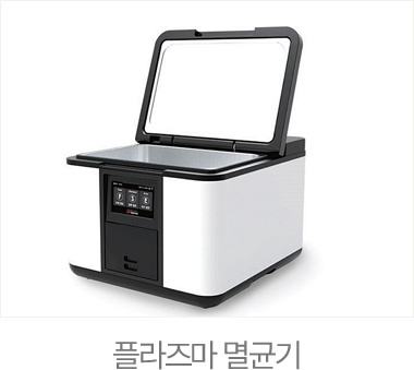 플라즈마 멸균기