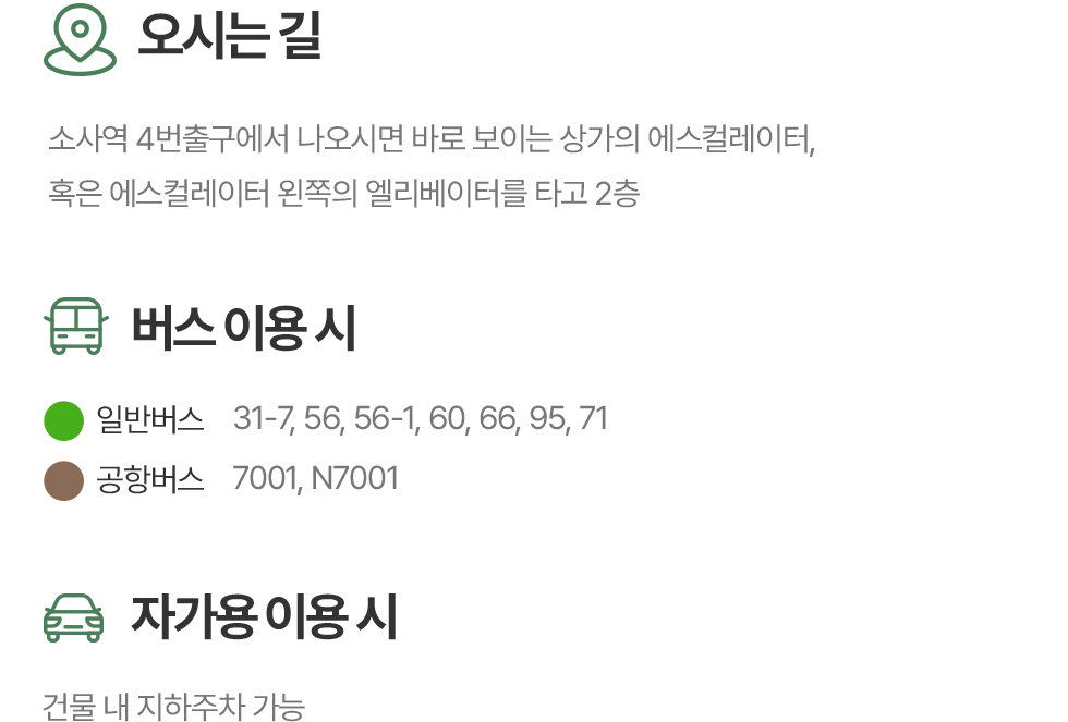 버스,자가용 이용시