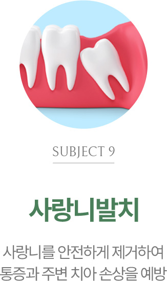 사랑니발치