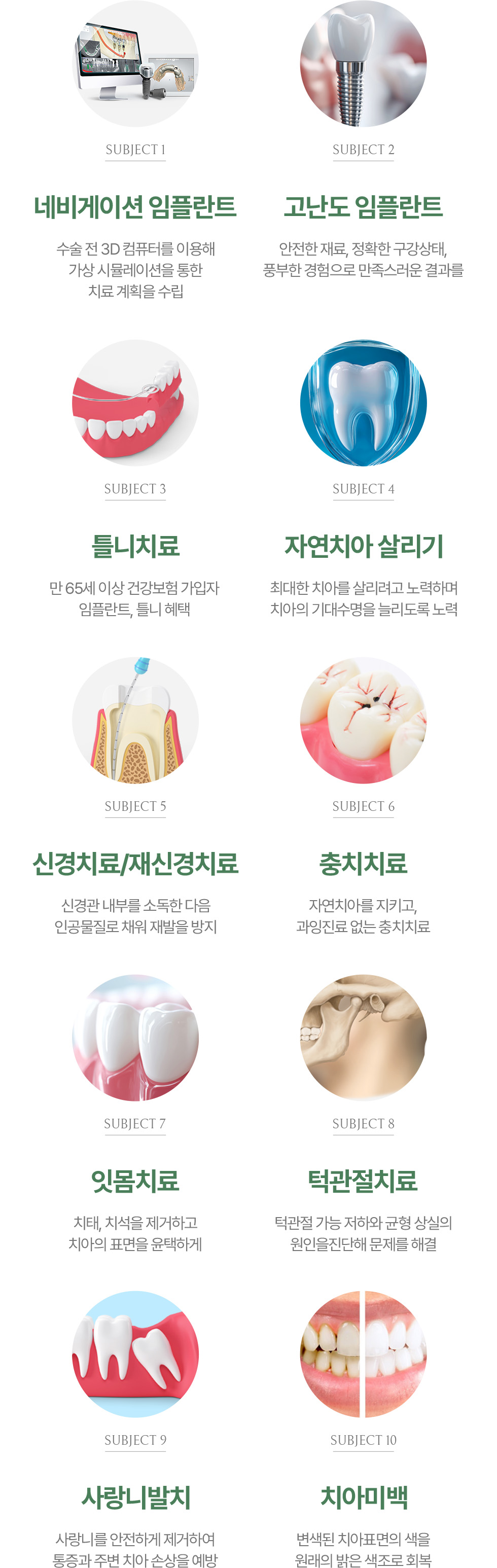 진료과목